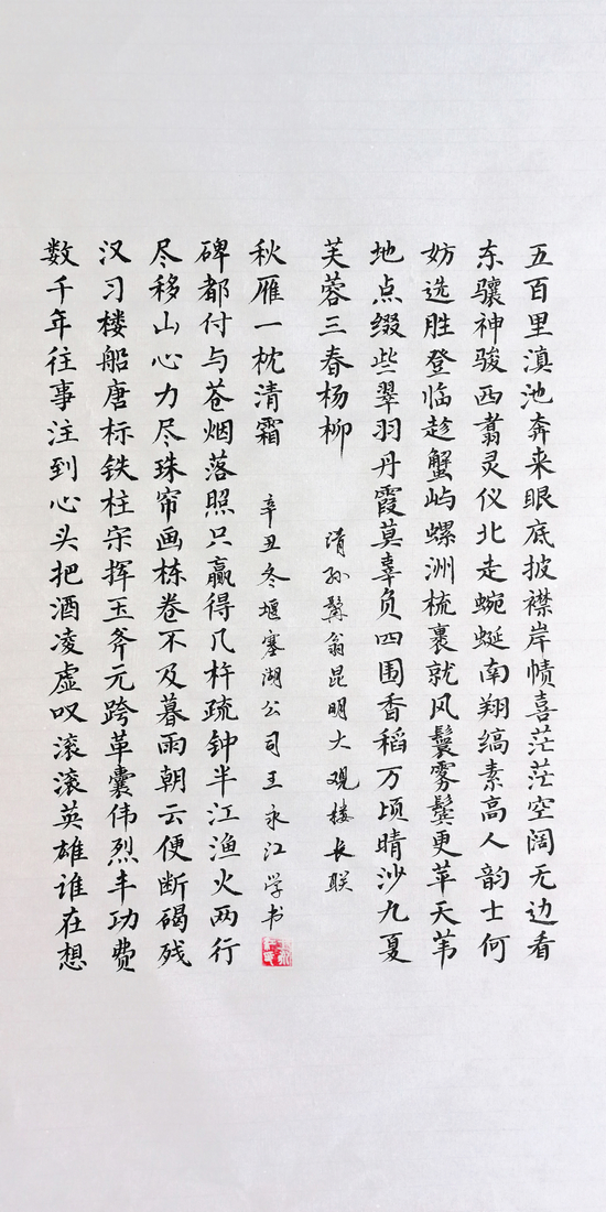 【書(shū)法】大觀(guān)樓長(cháng)聯(lián)-堰塞湖公司 王永江 - 小.jpg