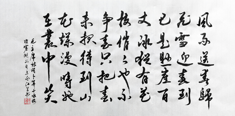 【書(shū)法】《詠梅》 水投堰塞湖公司 王永江 - 小.jpg