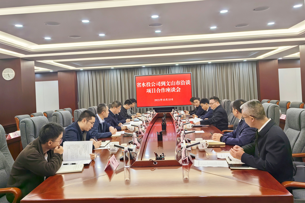 公司總經(jīng)理趙瓊華赴文山市與文山州水務(wù)局、文山市政府座談推進(jìn)項目圖片2_副本_副本.jpg